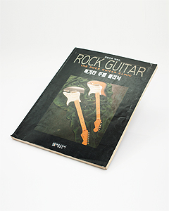 The Rock Guitar Clinic 록기타 주법 클리닉 (Used)