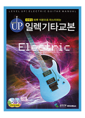 Level Up Electric Guitar 레벨업일렉기타교본 (국내정품)